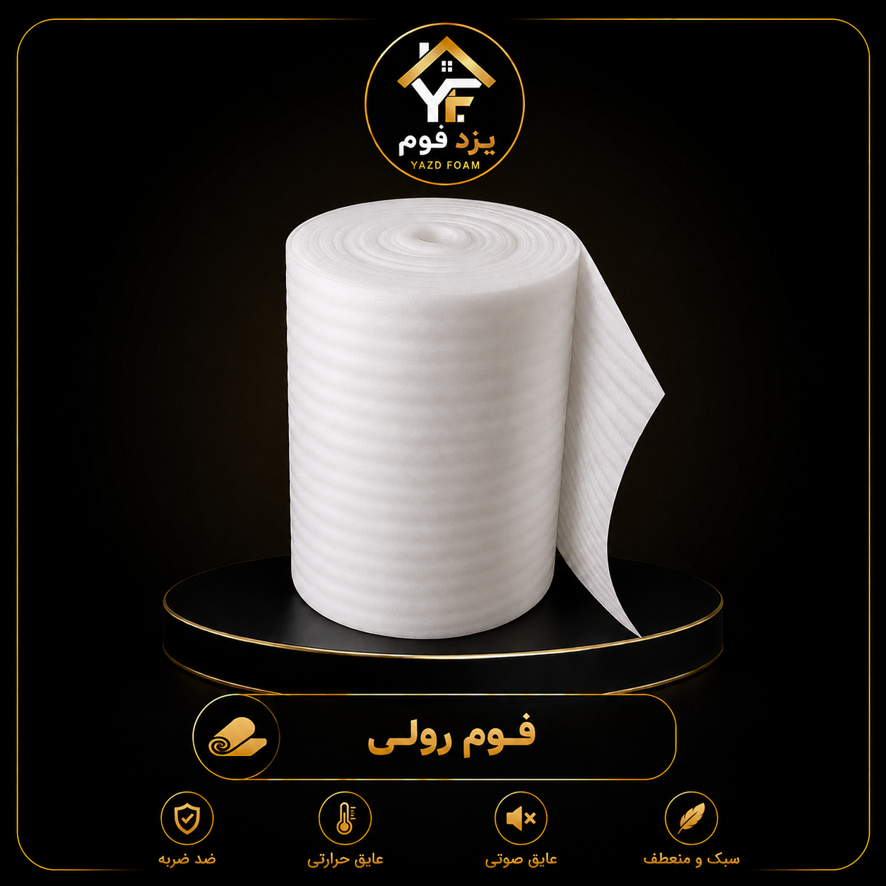 فوم 1 میلیمتری