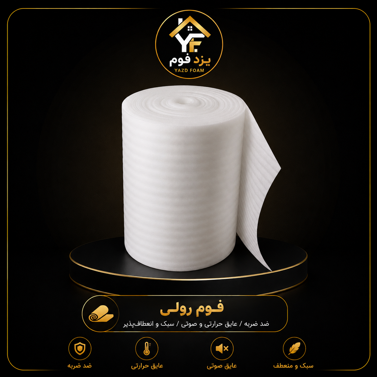 فوم 4 میلیمتری